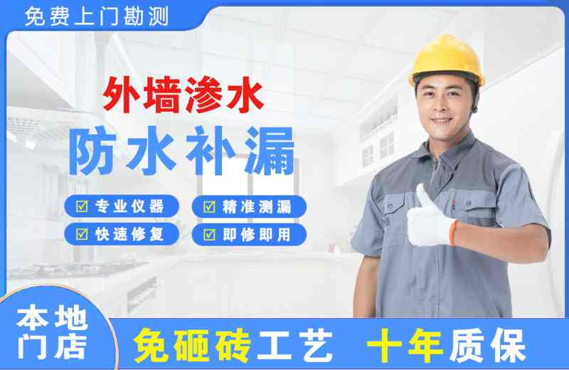 清溪外墙渗水维修