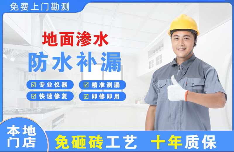 清溪地面渗水维修